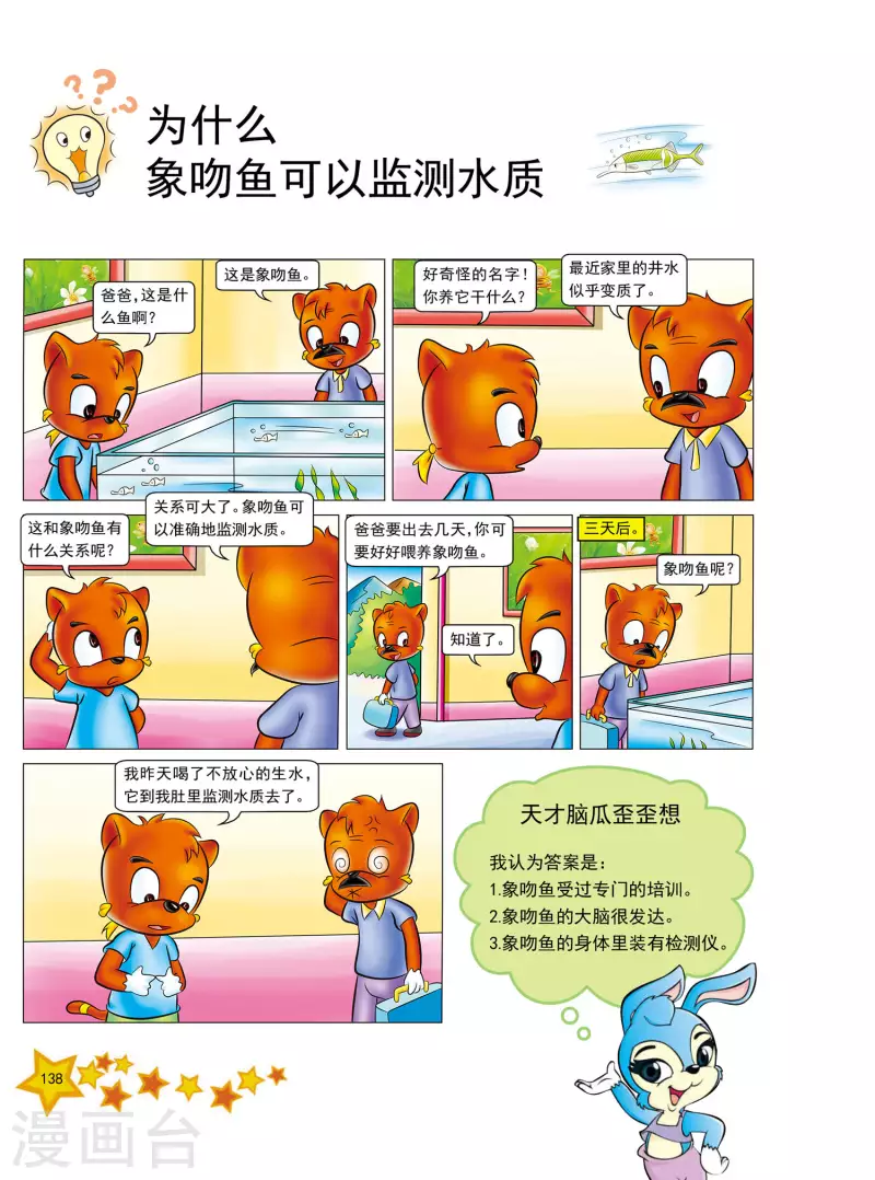 虹猫蓝兔十万个为什么图片漫画,第33话1图