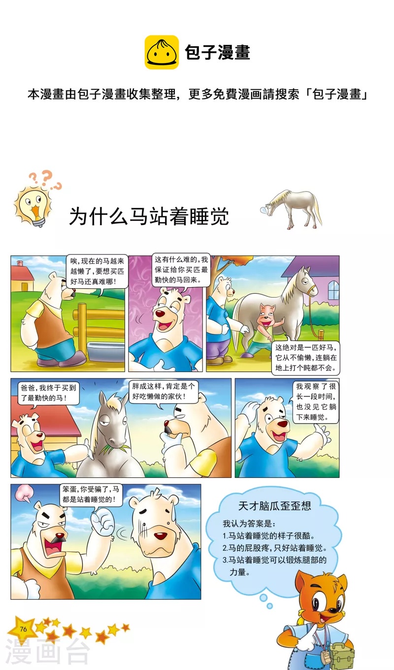 虹猫蓝兔七件的威力漫画,第18话1图