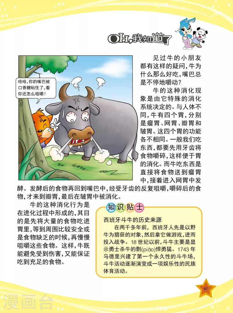 十万个为什么虹猫蓝兔漫画,第14话2图