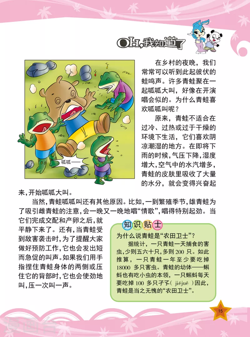 虹猫蓝兔十万个为什么漫画,第2话2图