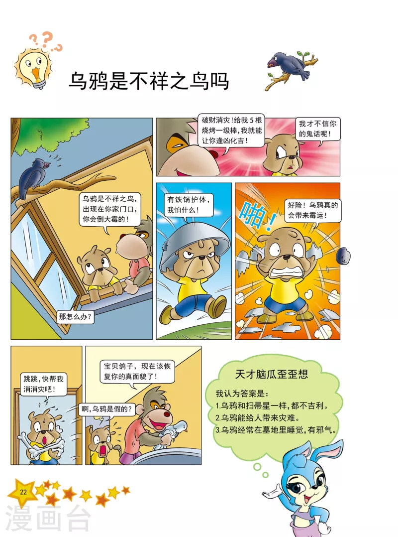 虹猫蓝兔十万个为什么之健康卷漫画,第4话1图