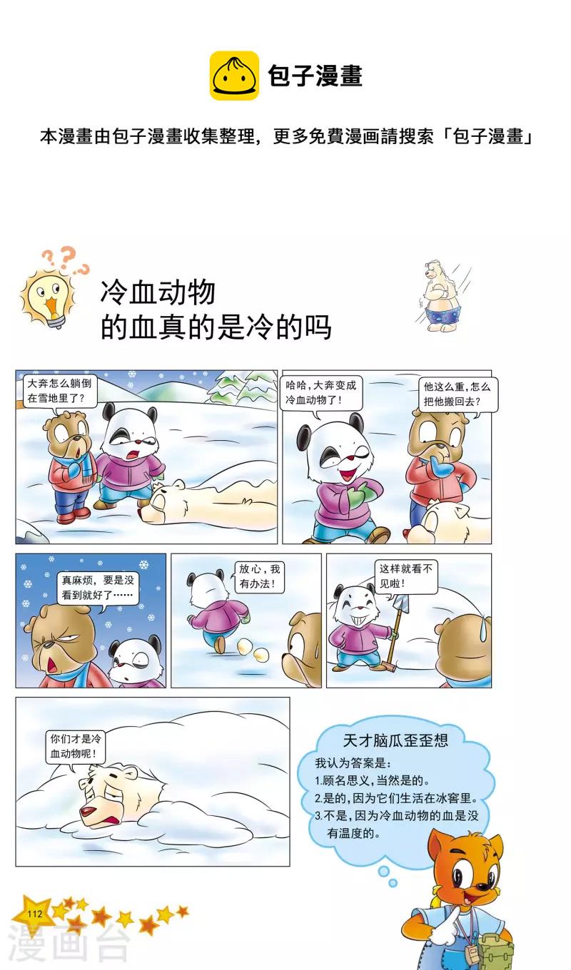 虹猫蓝兔十万个为什么系列漫画,第27话1图