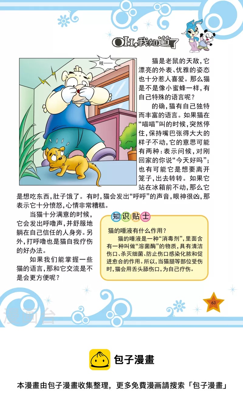 虹猫蓝兔十万个为什么之自然卷 下自然卷漫画,第14话2图