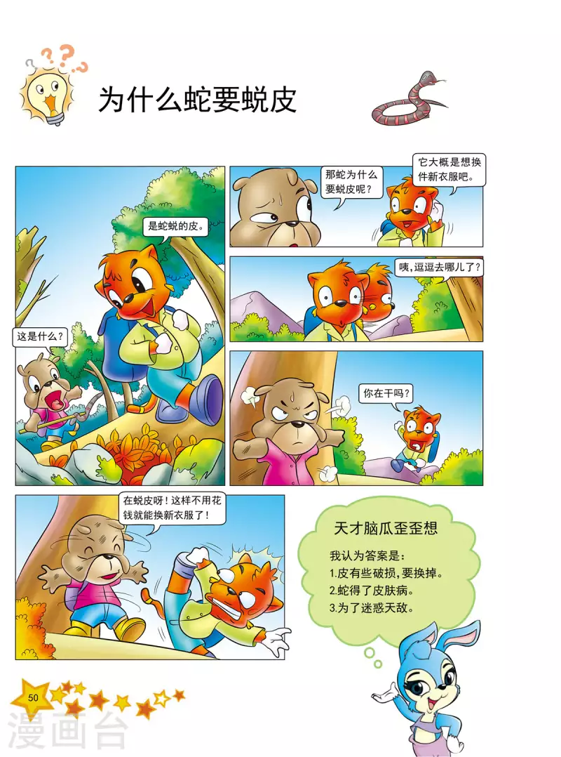 虹猫蓝兔七侠传漫画,第11话1图