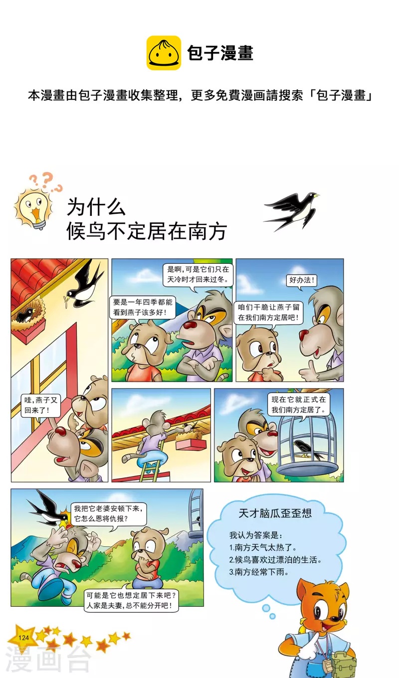 虹猫蓝兔十万个为什么系列漫画,第30话1图