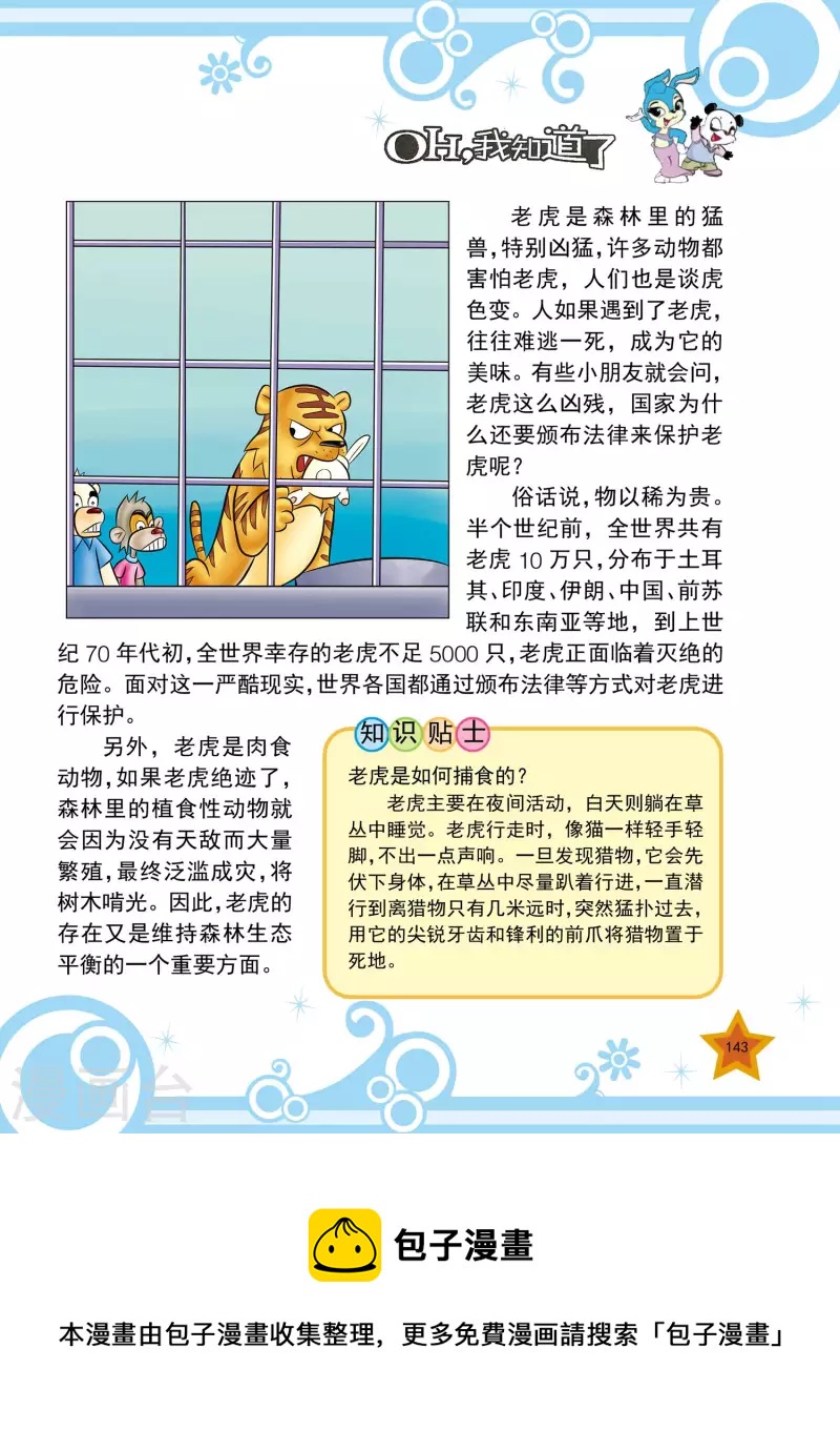 虹猫蓝兔十万个为什么系列漫画,第34话2图