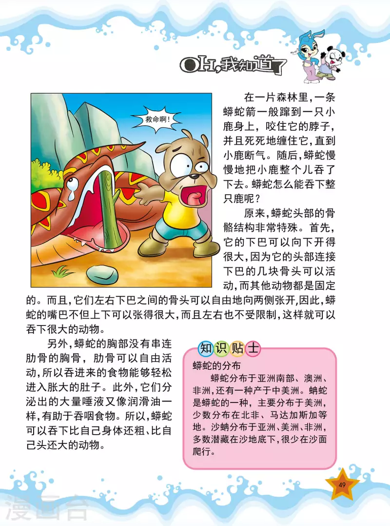 虹猫蓝兔七件的威力漫画,第11话2图