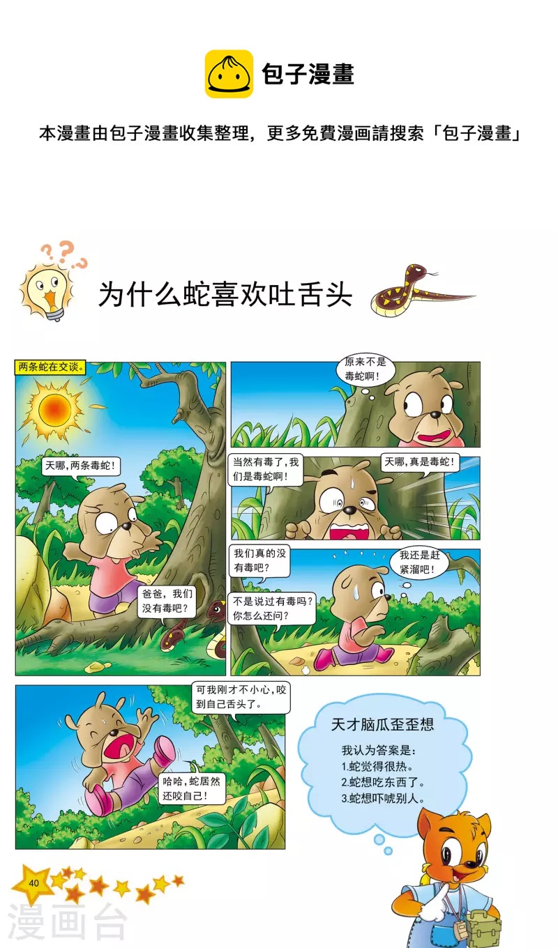 虹猫蓝兔七件的威力漫画,第9话1图