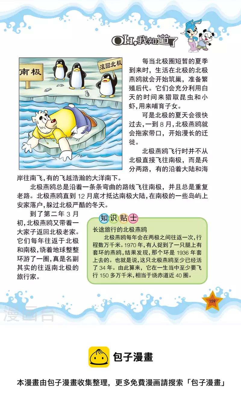 虹猫蓝兔十万个为什么表情包漫画,第38话2图