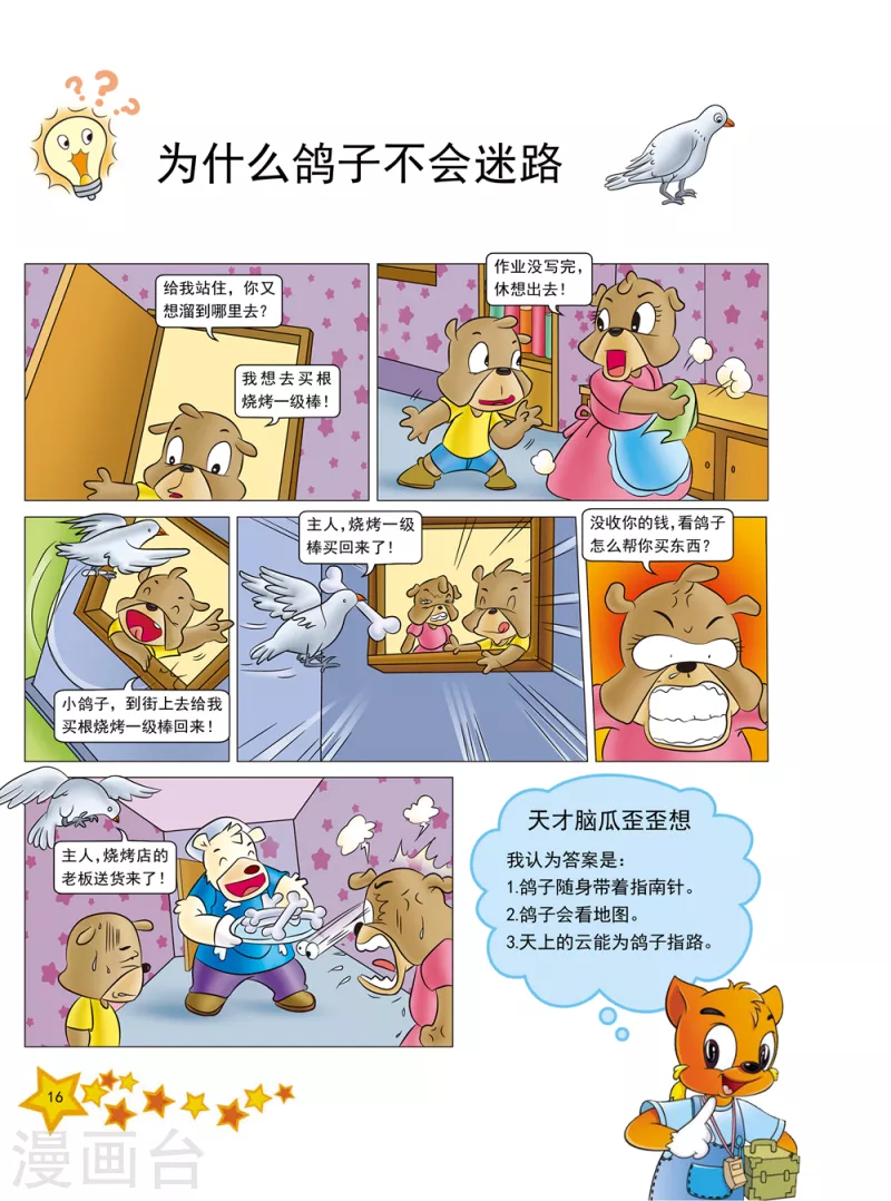 虹猫蓝兔十万个为什么表情包漫画,第3话1图