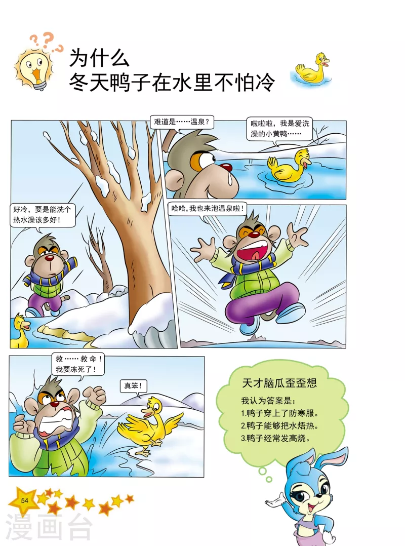 虹猫蓝兔十万个为什么之自然卷漫画,第12话1图