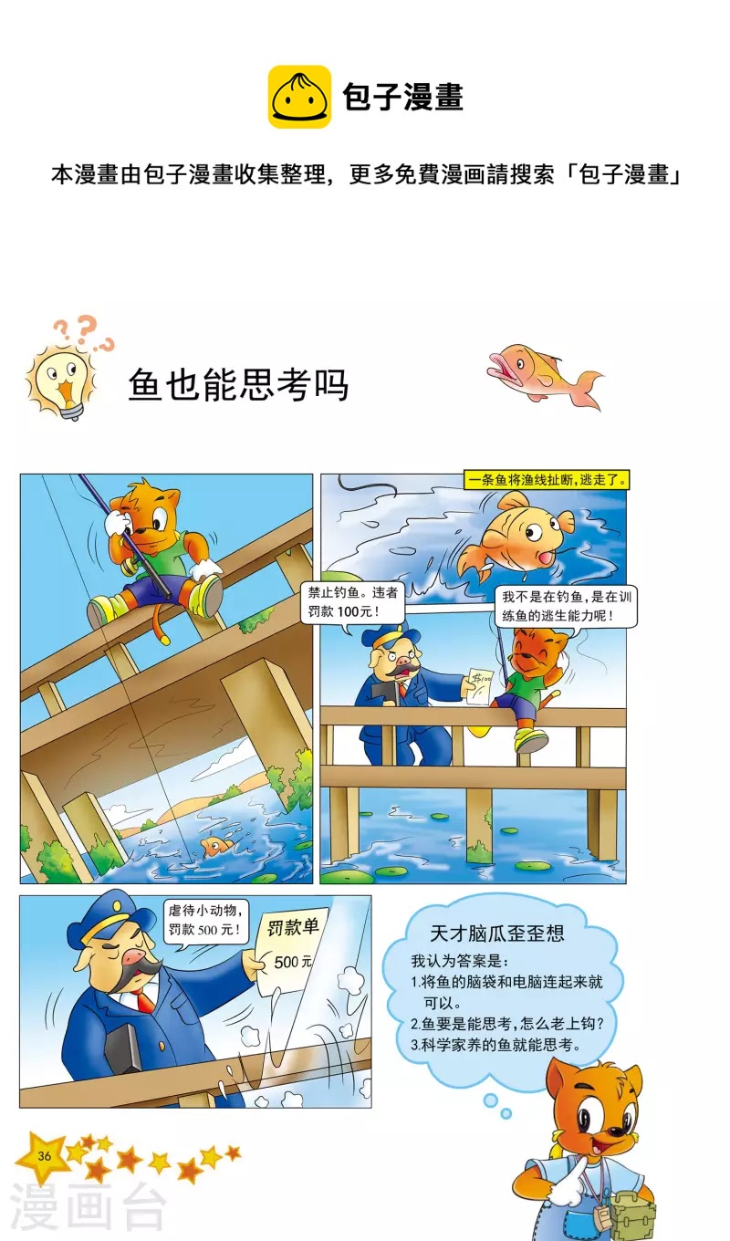 虹猫蓝兔十万个为什么漫画,第8话1图