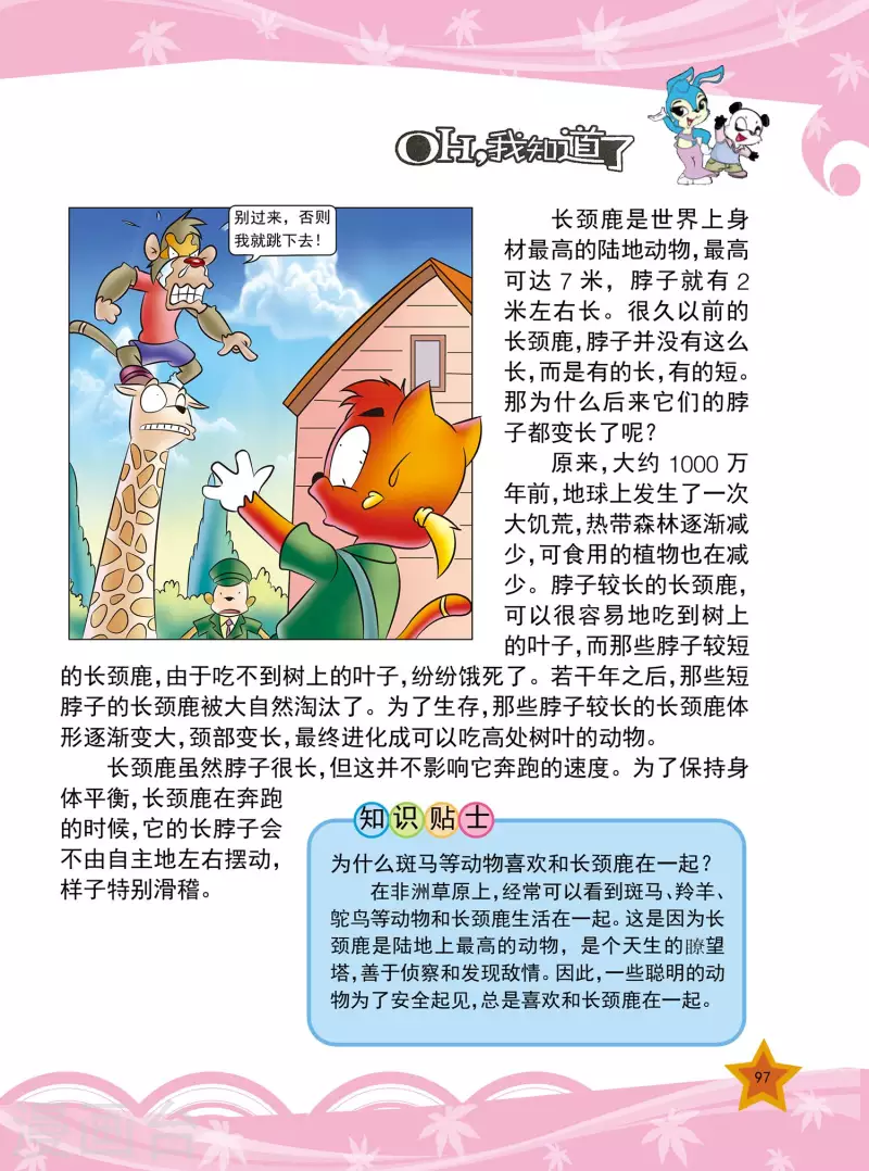 虹猫蓝兔十万个为什么之自然卷 下自然卷漫画,第23话2图