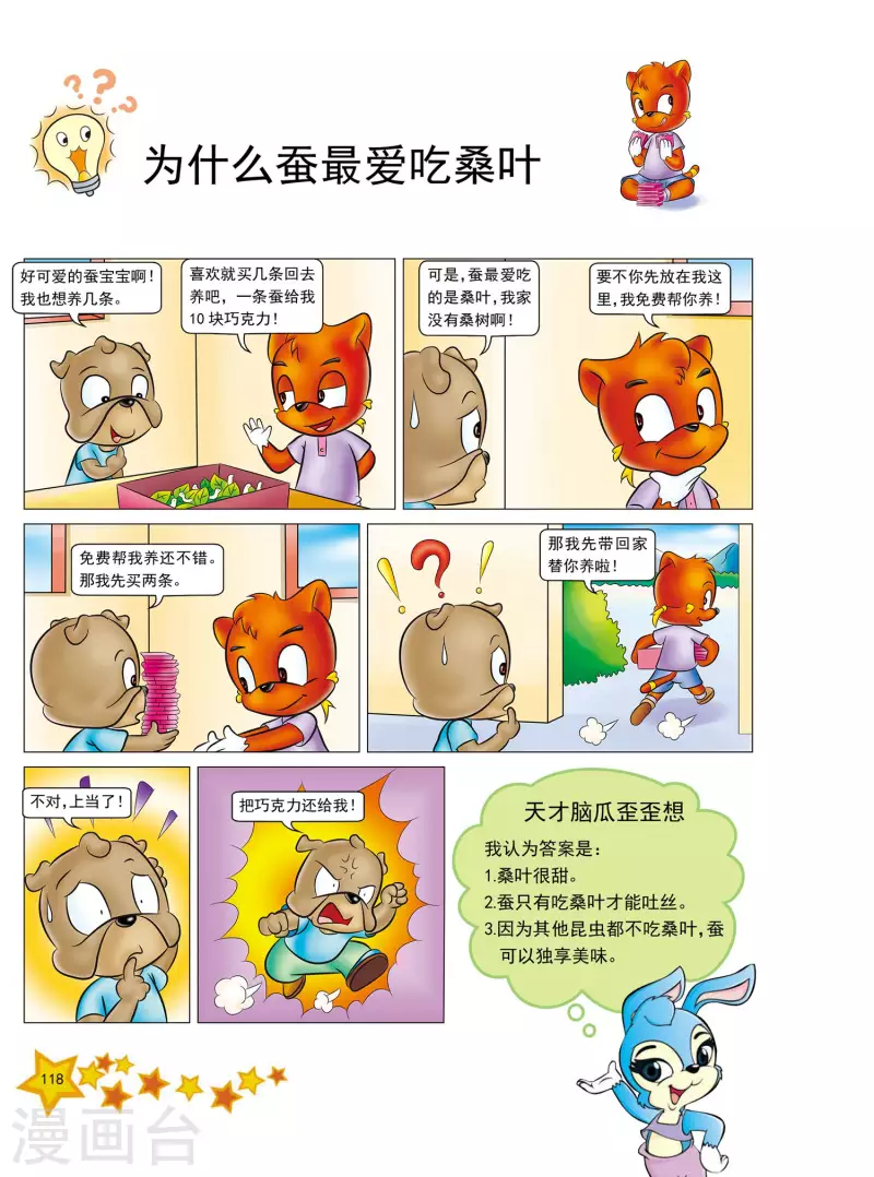 虹猫蓝兔十万个为什么之动物卷 上漫画,第28话1图