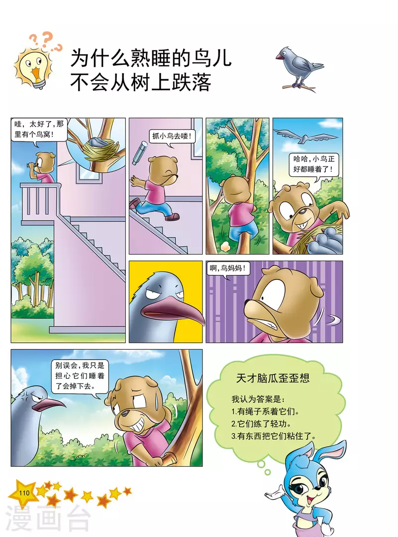 虹猫蓝兔一共有多少个系列漫画,第26话1图