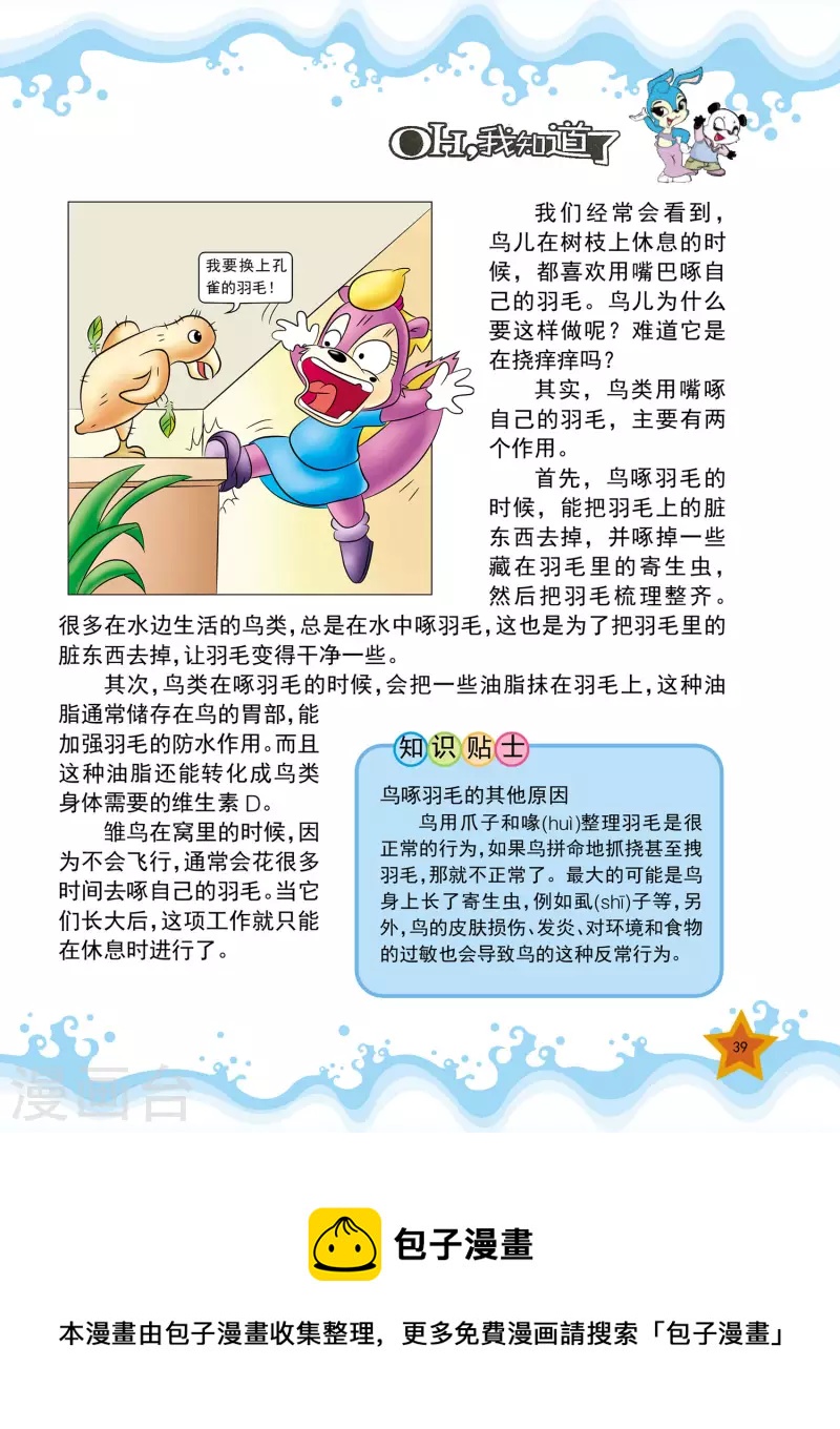 虹猫蓝兔十万个为什么之自然卷 下自然卷漫画,第8话2图