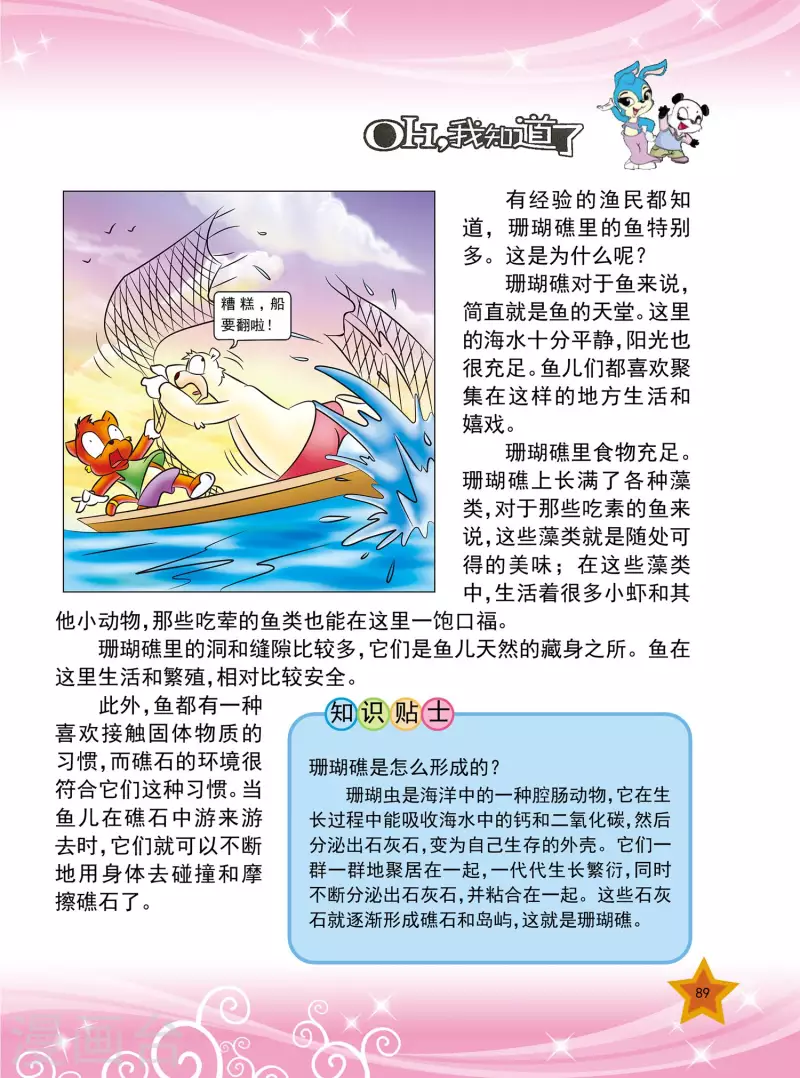 虹猫蓝兔十万个为什么系列漫画,第21话2图