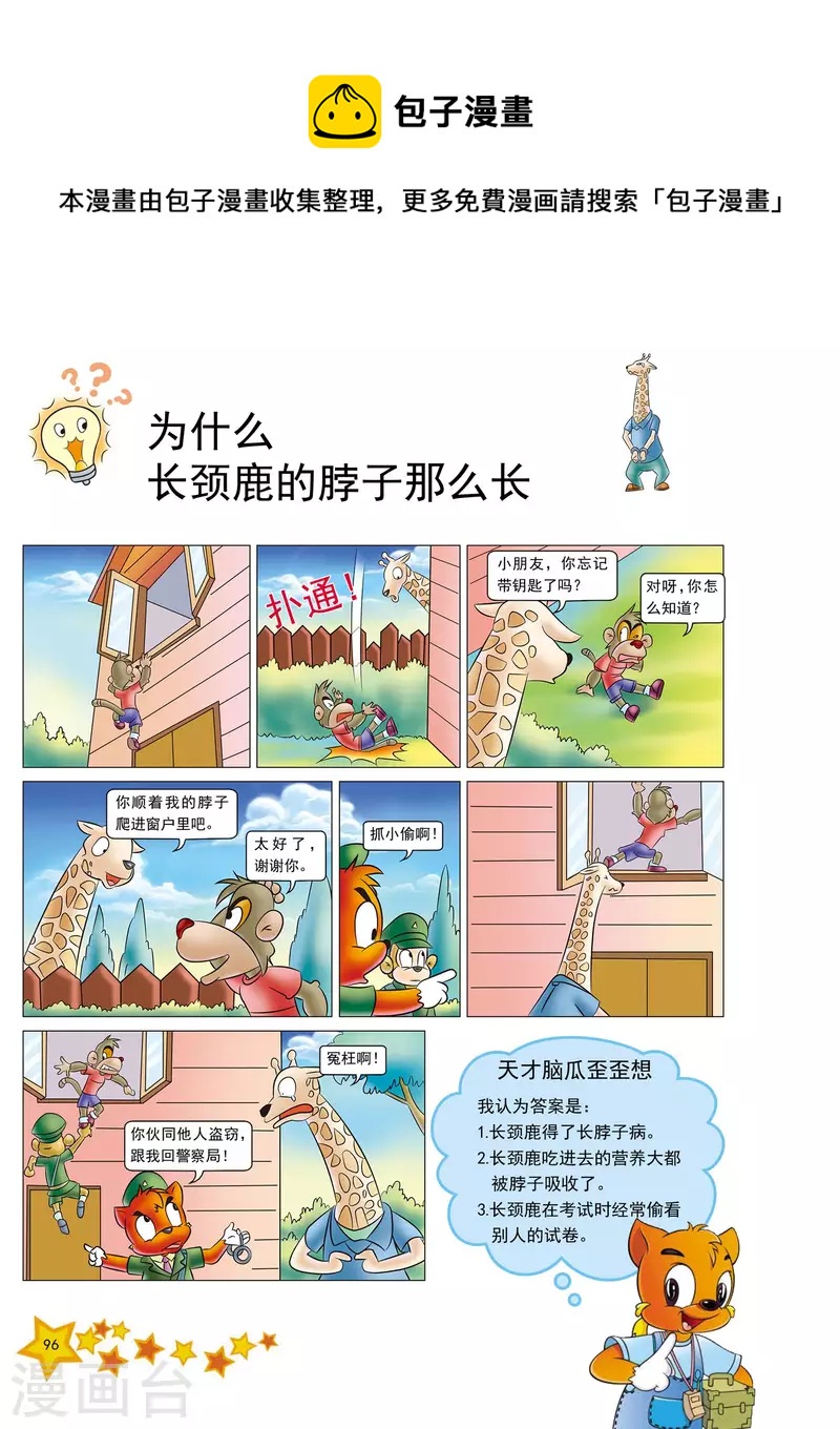 虹猫蓝兔十万个为什么之自然卷 下自然卷漫画,第23话1图