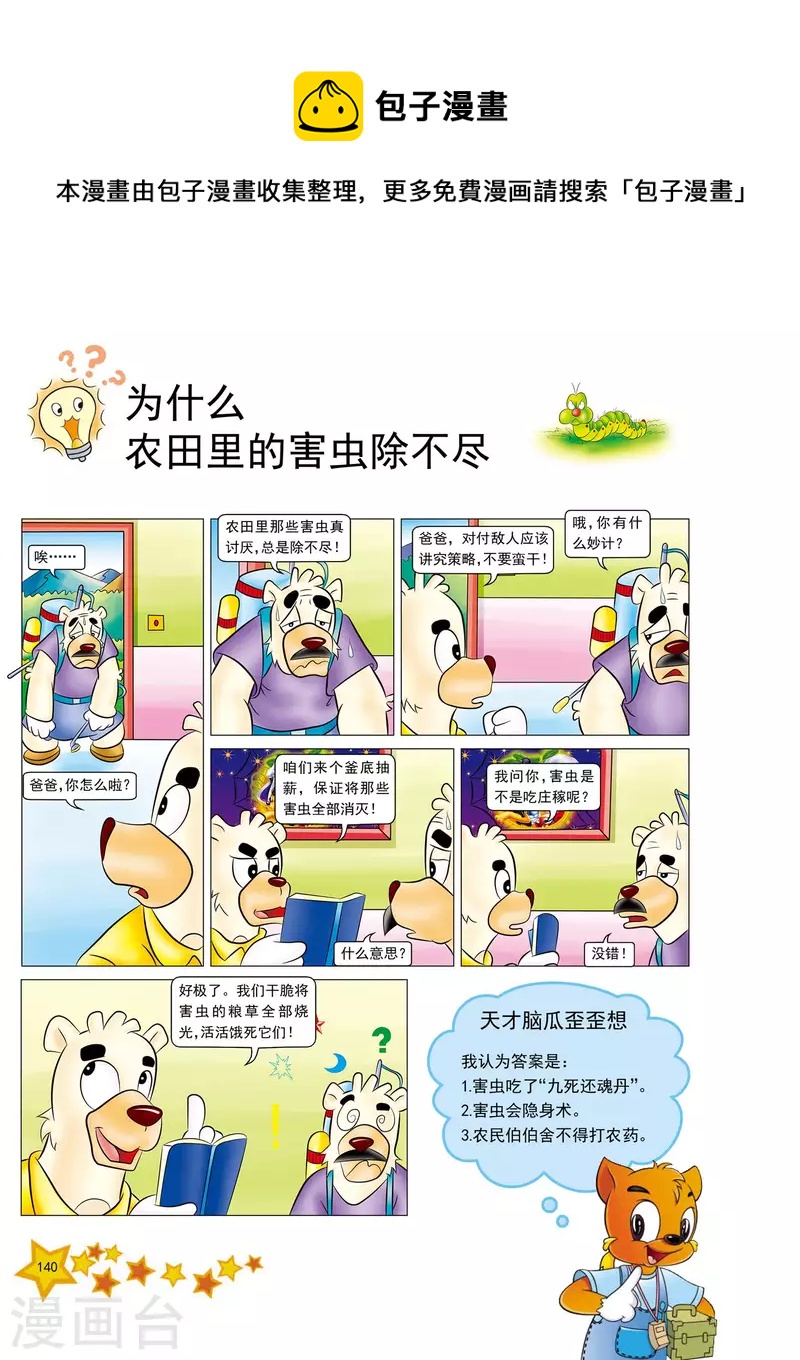 虹猫蓝兔七个都是谁漫画,第34话1图