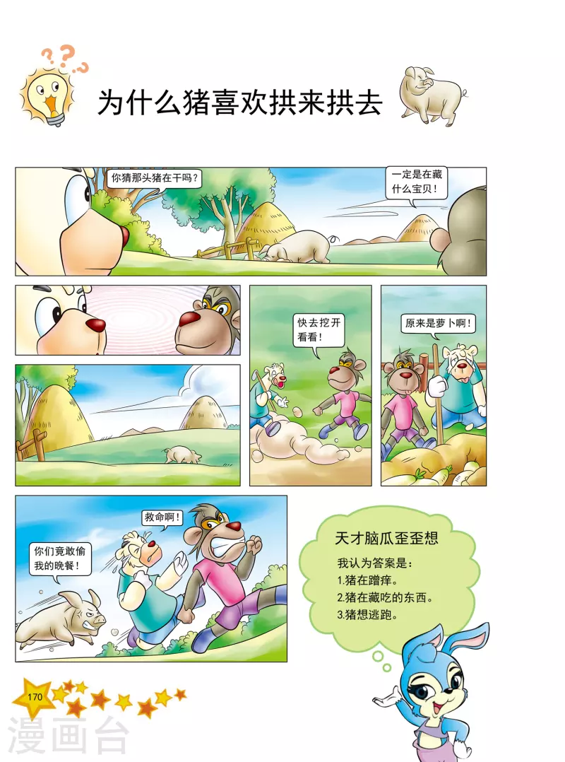 读虹猫蓝兔十万个为什么有感漫画,第41话1图