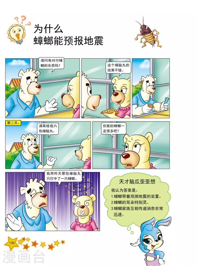 虹猫蓝兔七个都是谁漫画,第36话1图