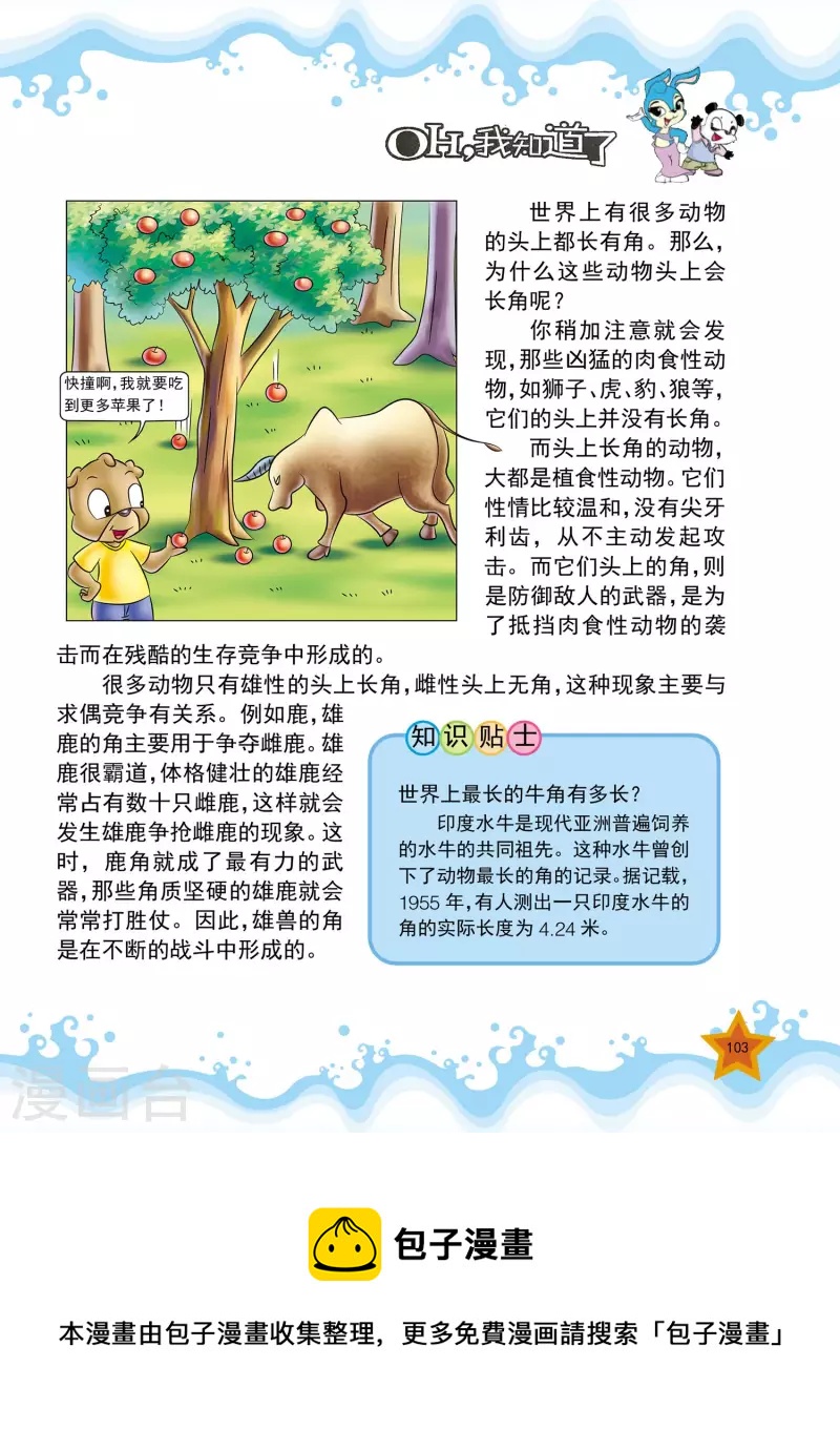 虹猫蓝兔十万个为什么系列漫画,第24话2图