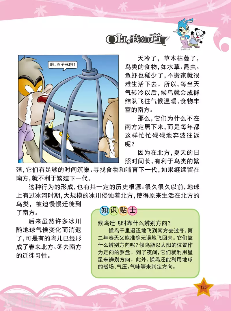 虹猫蓝兔十万个为什么系列漫画,第30话2图