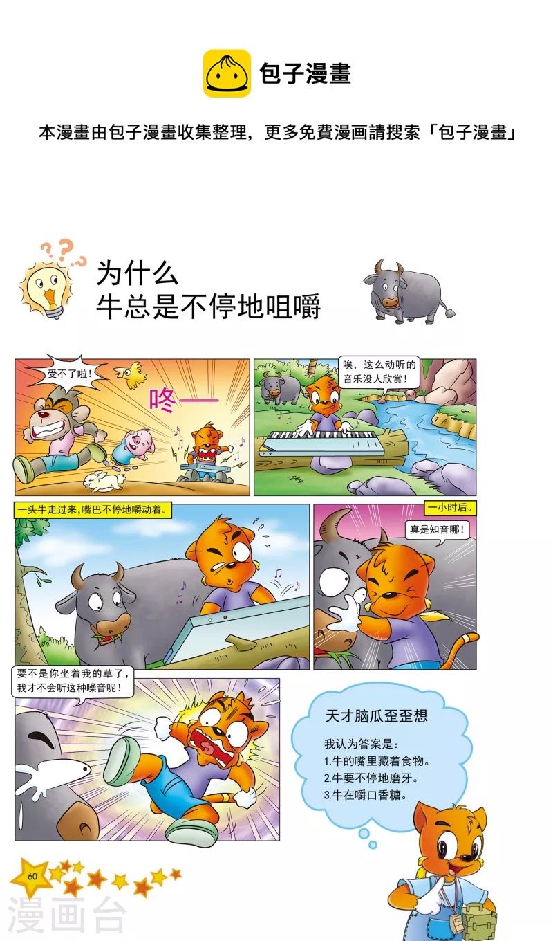 十万个为什么虹猫蓝兔漫画,第14话1图