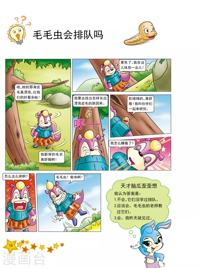 虹猫蓝兔十万个为什么之健康卷漫画,第1话2图