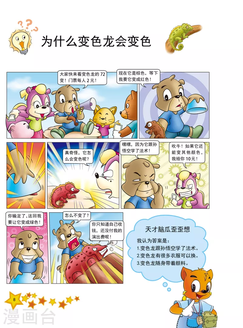 虹猫蓝兔十万个为什么漫画,第1话2图