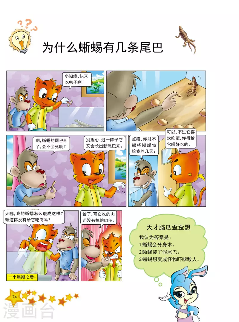 虹猫蓝兔十万个为什么动画漫画,第17话1图