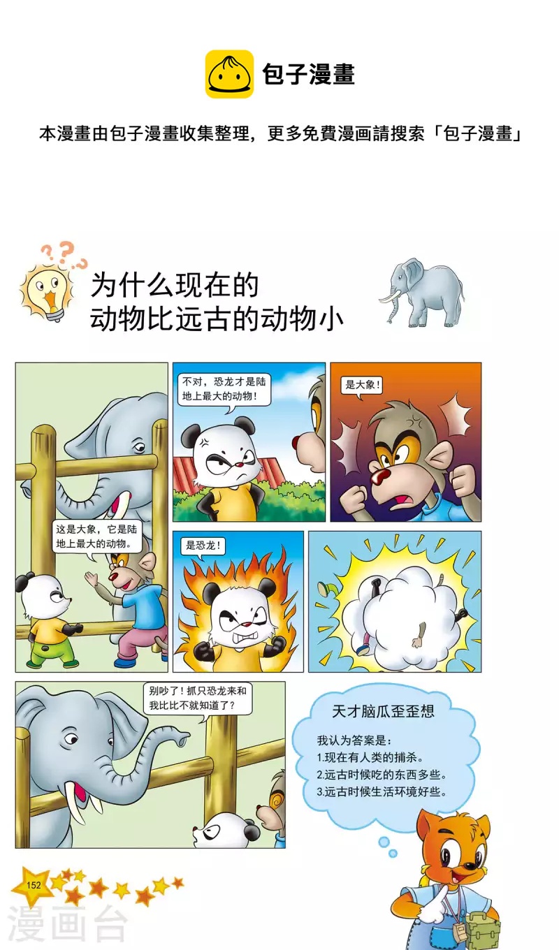 虹猫蓝兔一共有多少个系列漫画,第37话1图