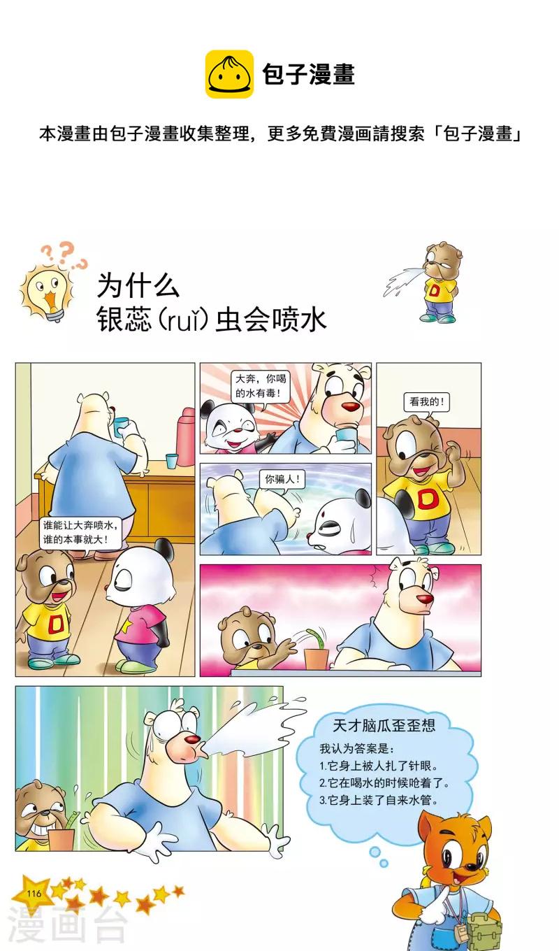 虹猫蓝兔十万个为什么之动物卷 上漫画,第28话1图