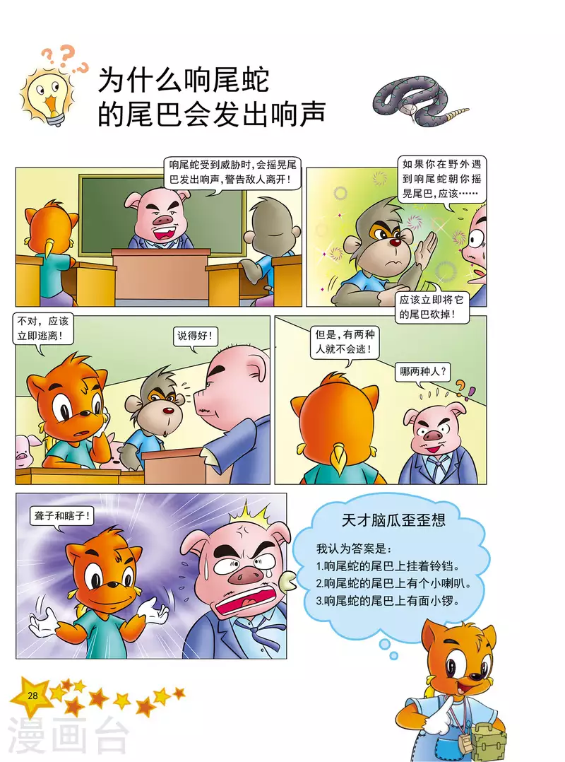 虹猫蓝兔十万个为什么系列漫画,第6话1图