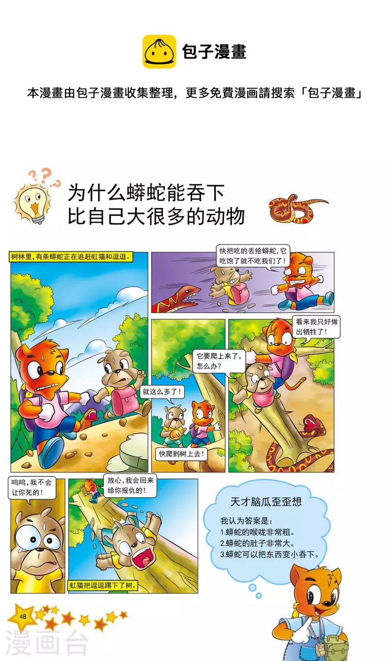 虹猫蓝兔七件的威力漫画,第11话1图