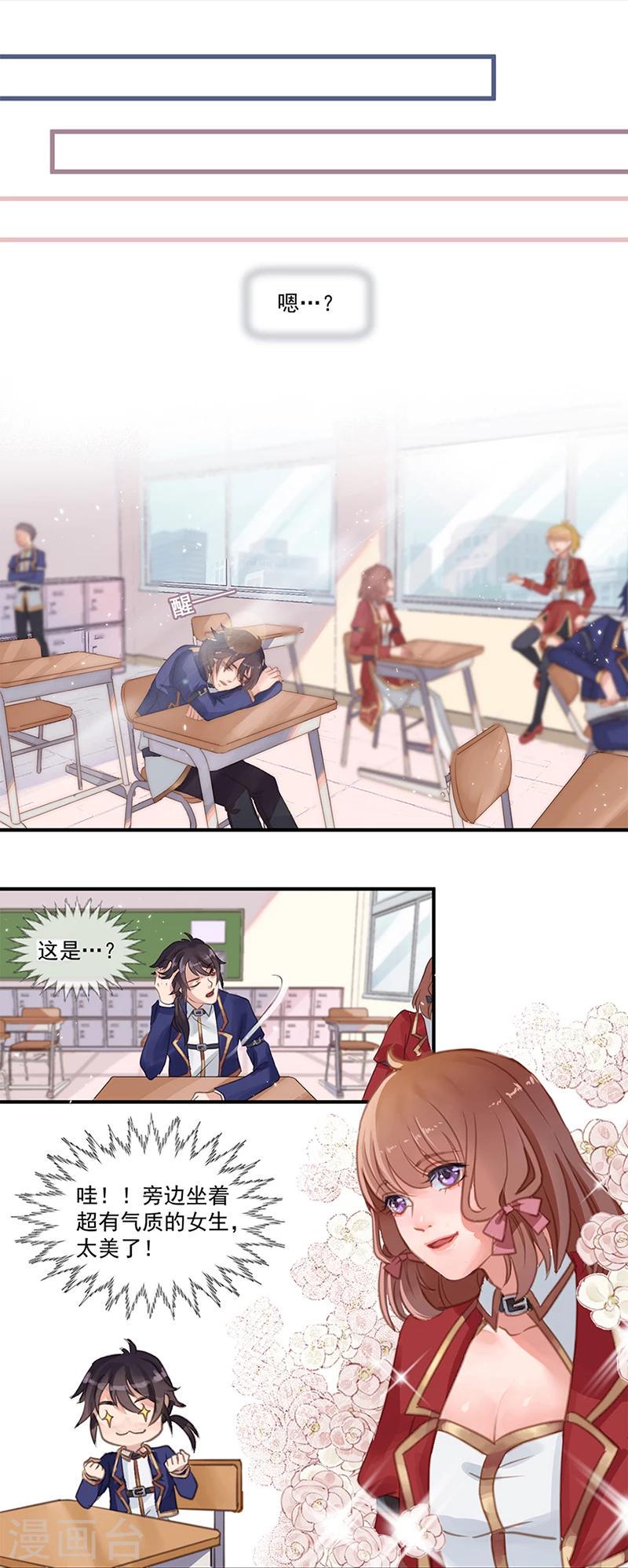 千金女友漫画,第1话 新的开始2图