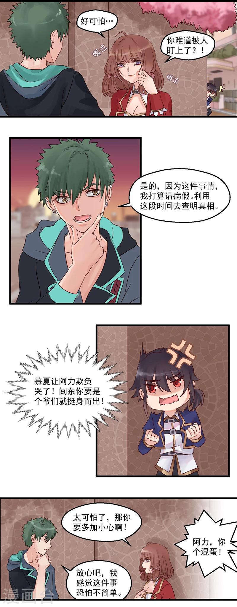 千金女友家境殷实交往七年后续漫画,第4话 被人盯上了？2图