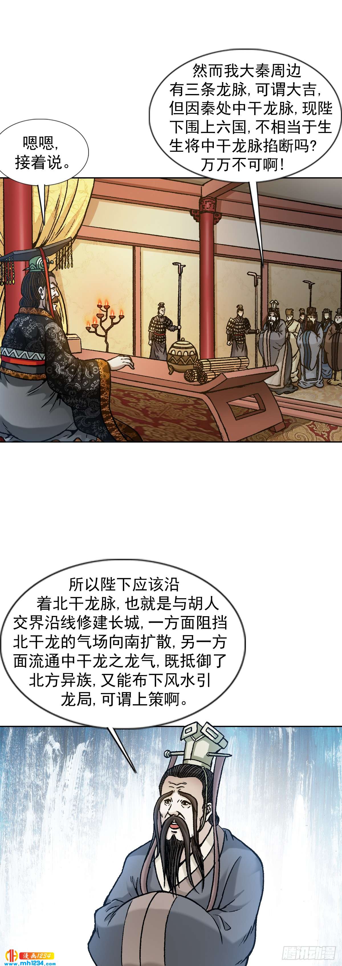 传奇中国节海南漫画,7  长城背后的秘密2图