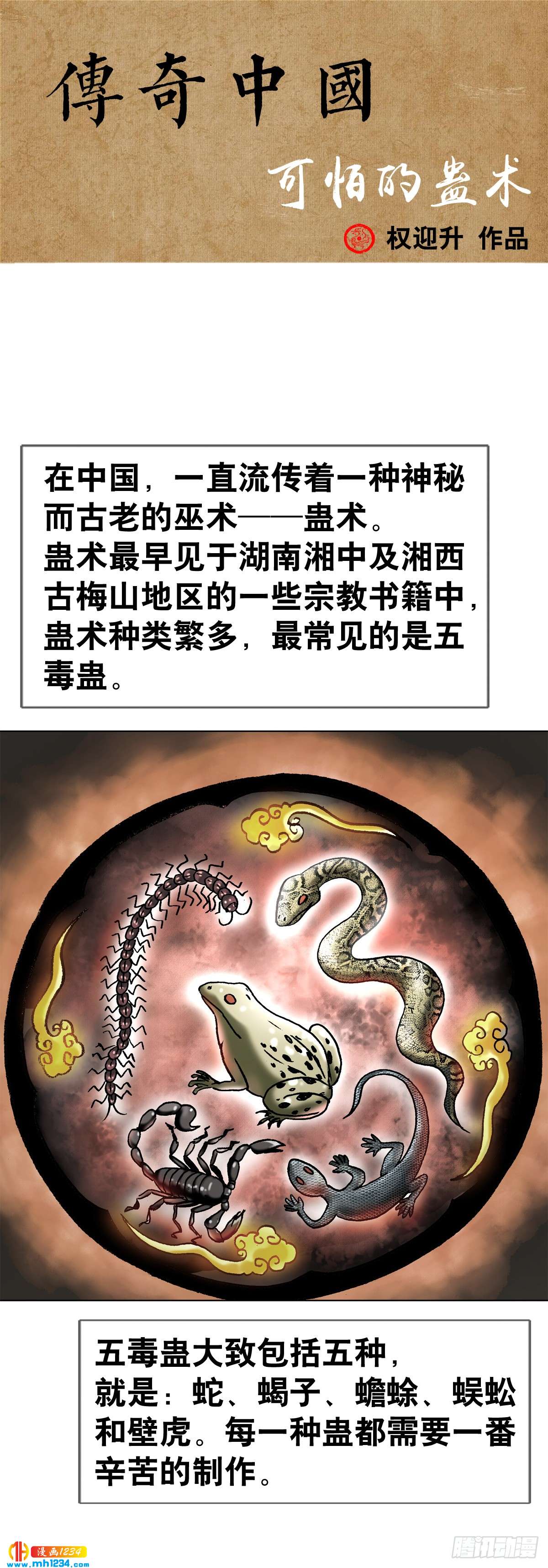 传奇中国节中秋2014漫画,6  蛊术1图