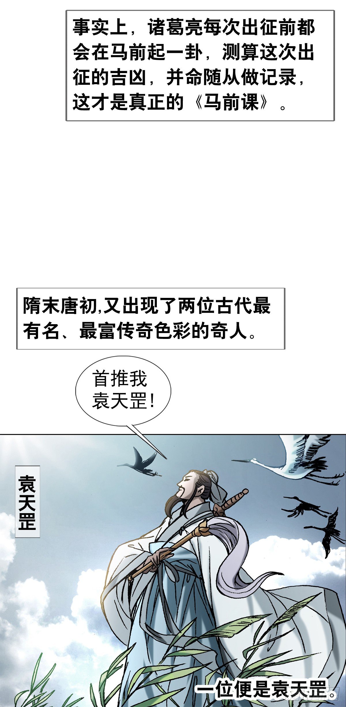 传奇中国节2019漫画,1  泄露天机的推背图（上）2图