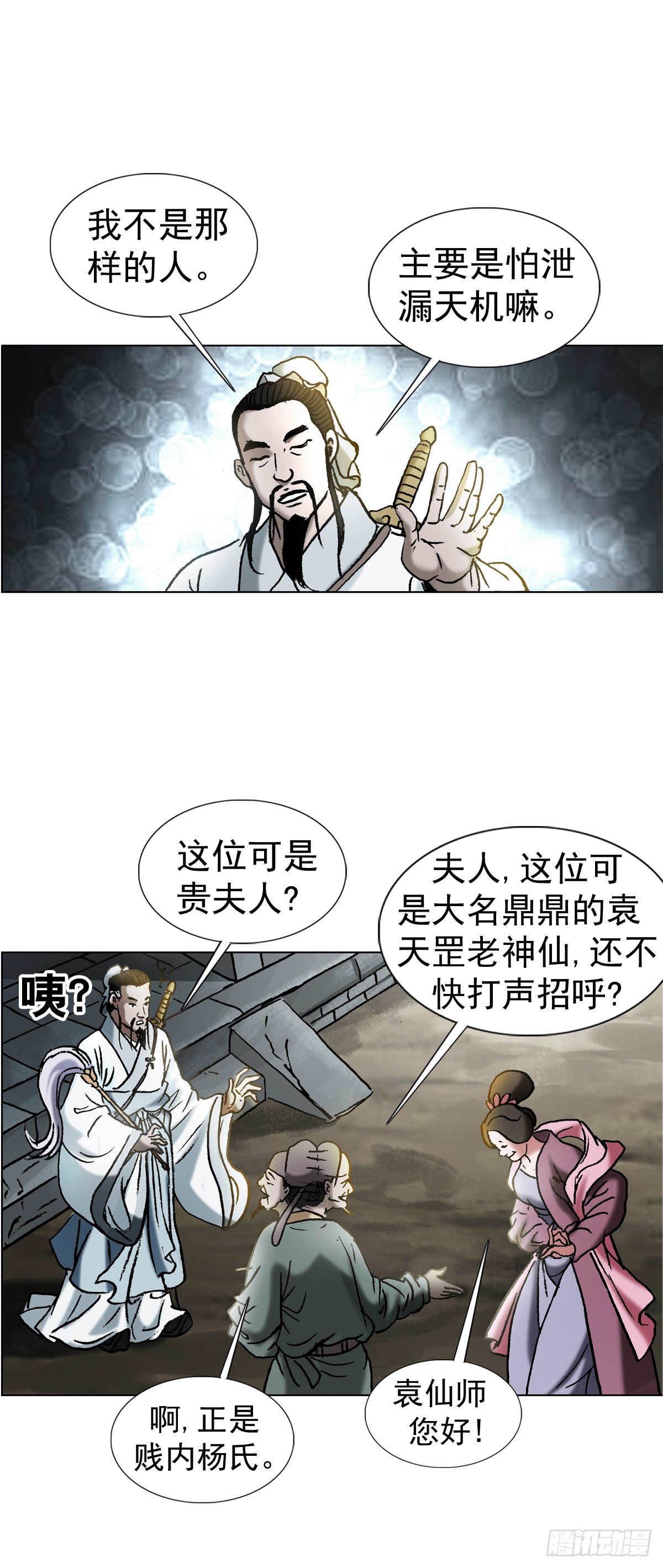 传奇中国节2019漫画,1  泄露天机的推背图（上）1图