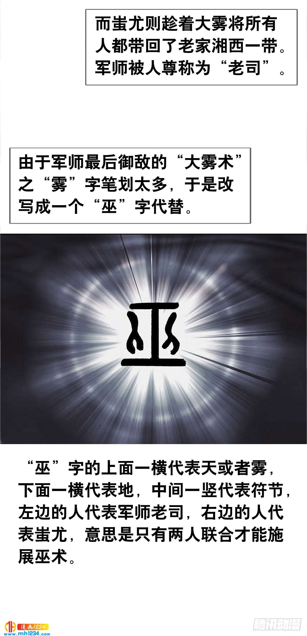 传奇中国节2015春节漫画,3  湘西赶尸是真的吗？2图