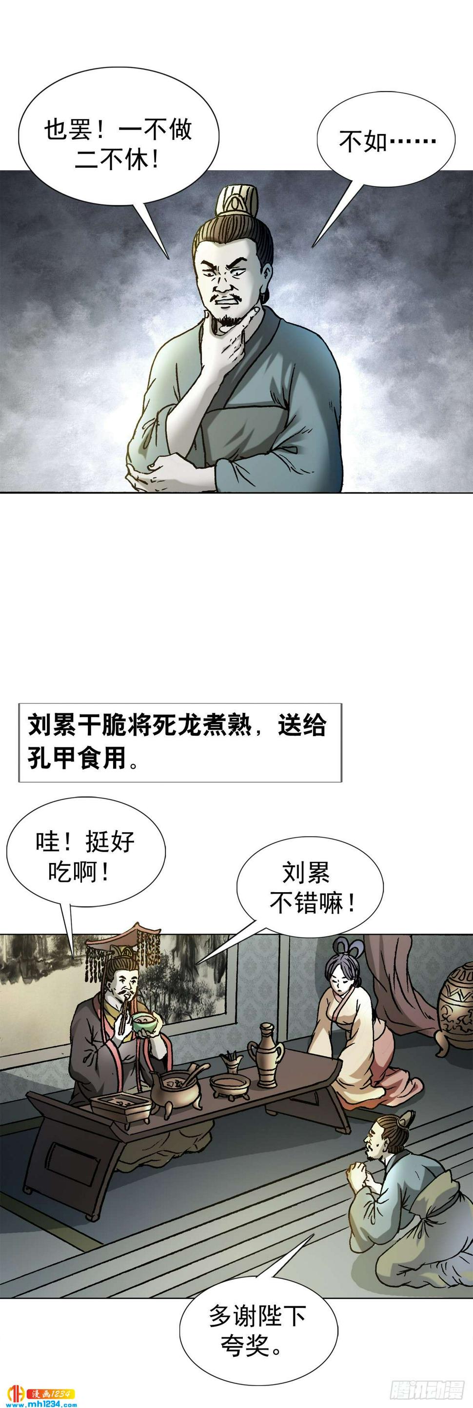 传奇中国长城漫画,8  古代真的有龙吗？1图