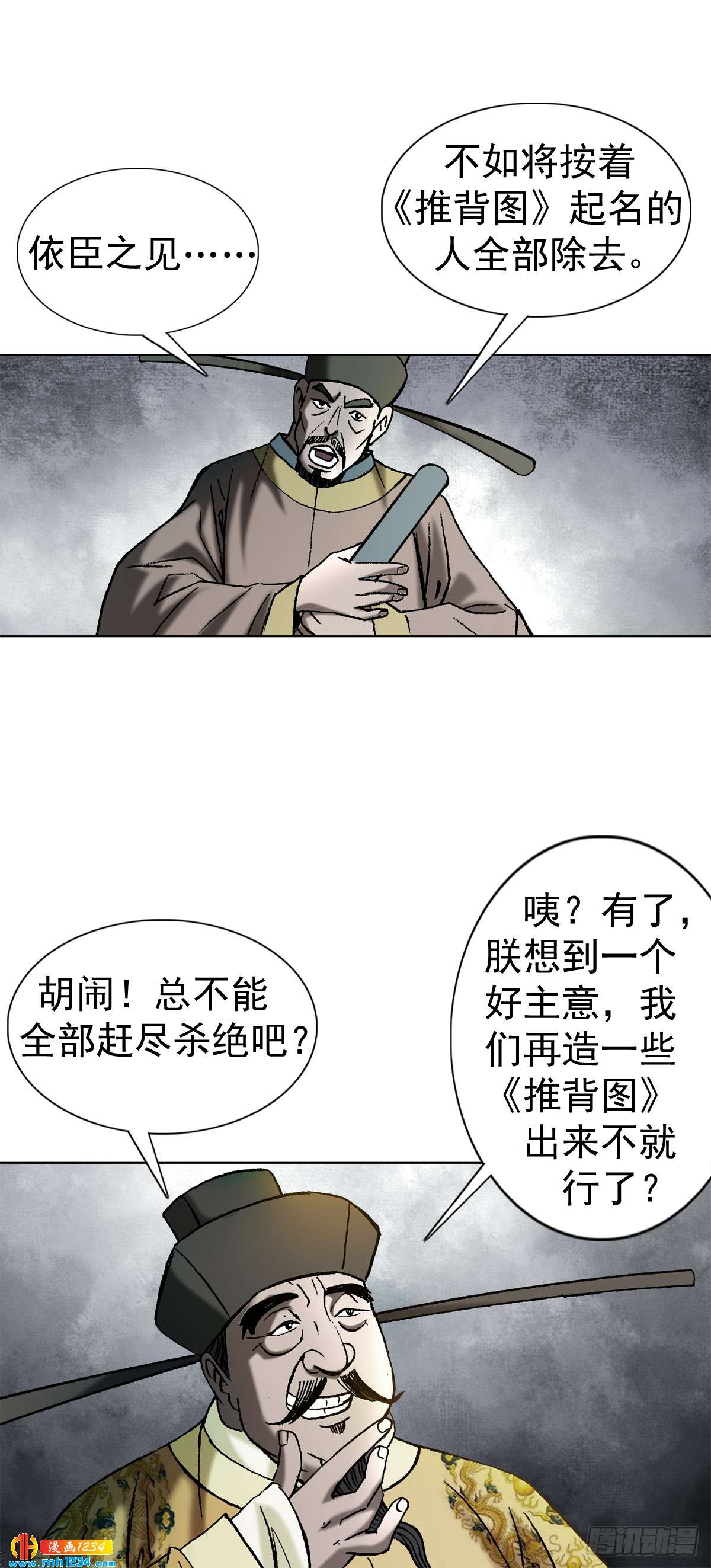 传奇中国节春节cctv4漫画,2 推背图（下）2图