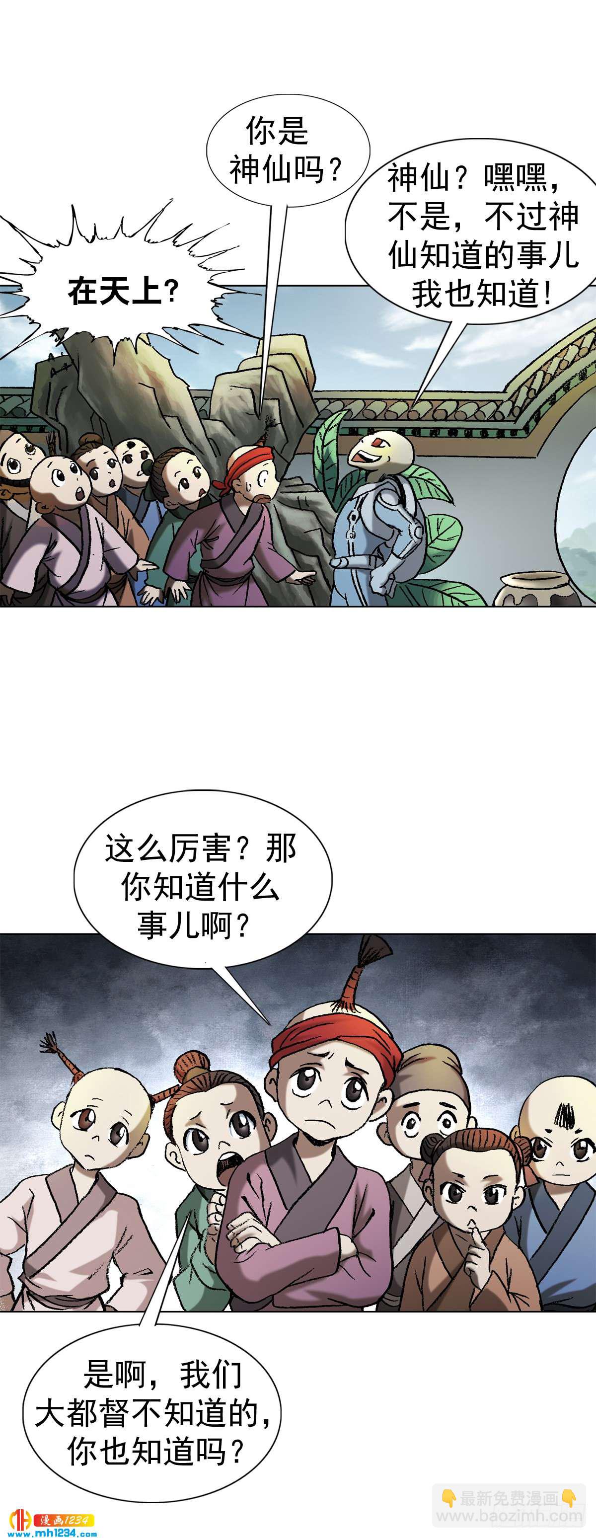 传奇中国节2019漫画,5  古代外星人事件2图