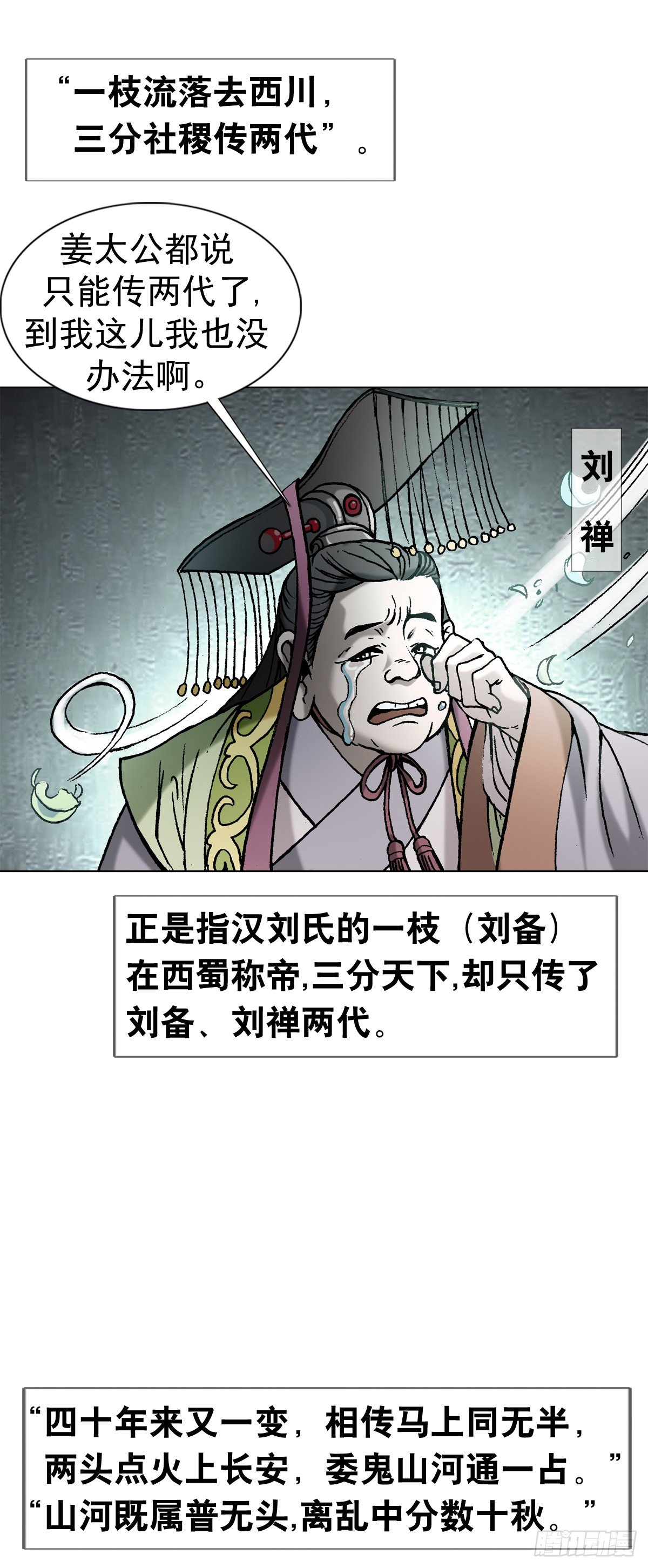 传奇中国节直播漫画,1  泄露天机的推背图（上）1图