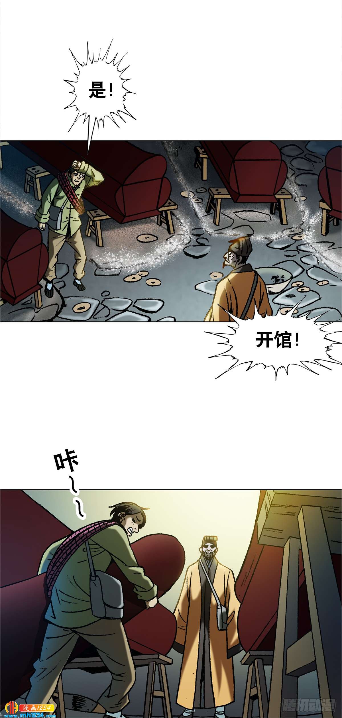 传奇中国节2015春节漫画,3  湘西赶尸是真的吗？2图