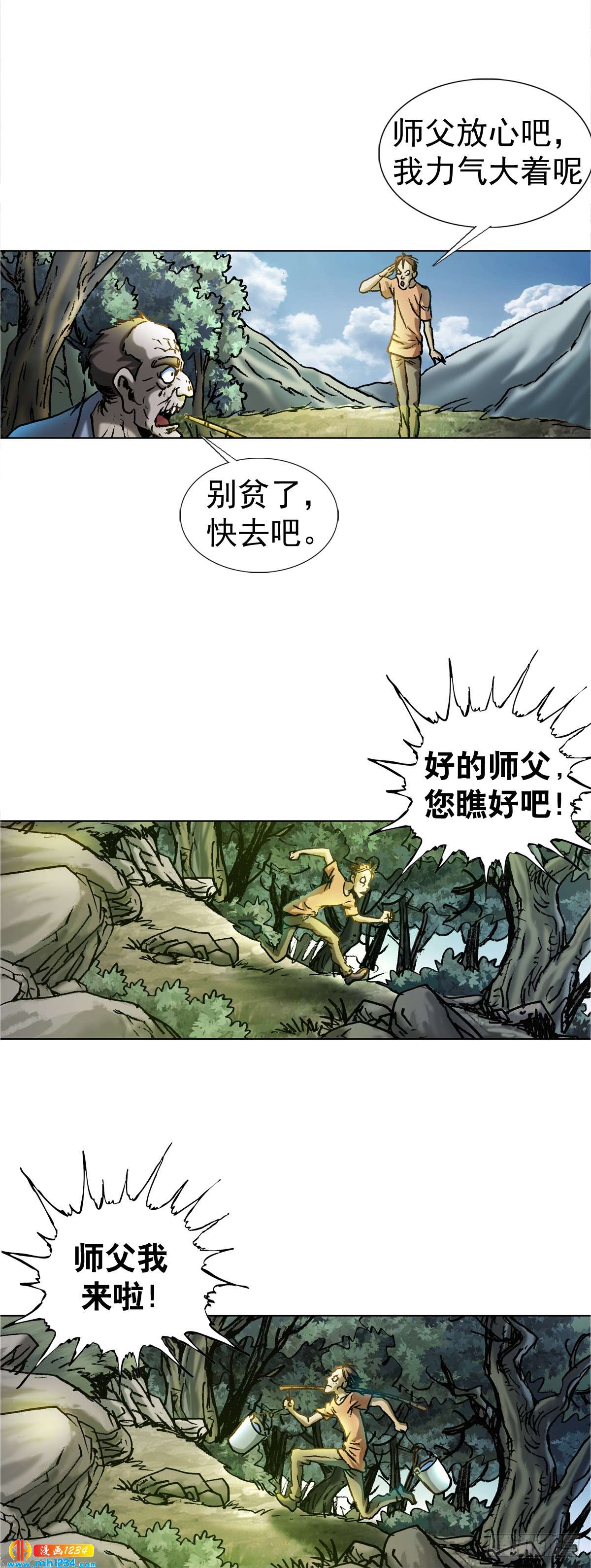 传奇中国节2015春节漫画,3  湘西赶尸是真的吗？2图