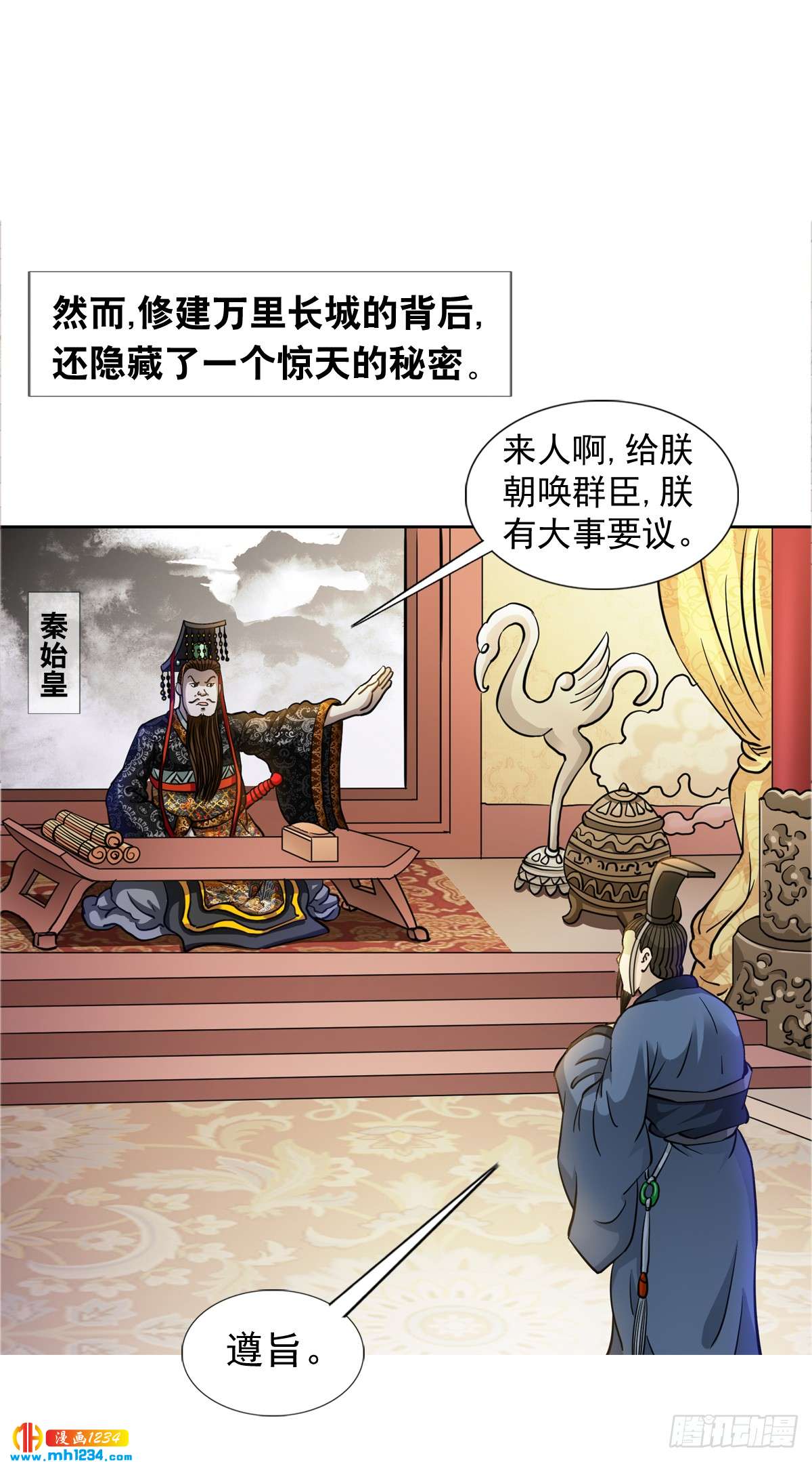 传奇中国节中秋2020漫画,7  长城背后的秘密2图