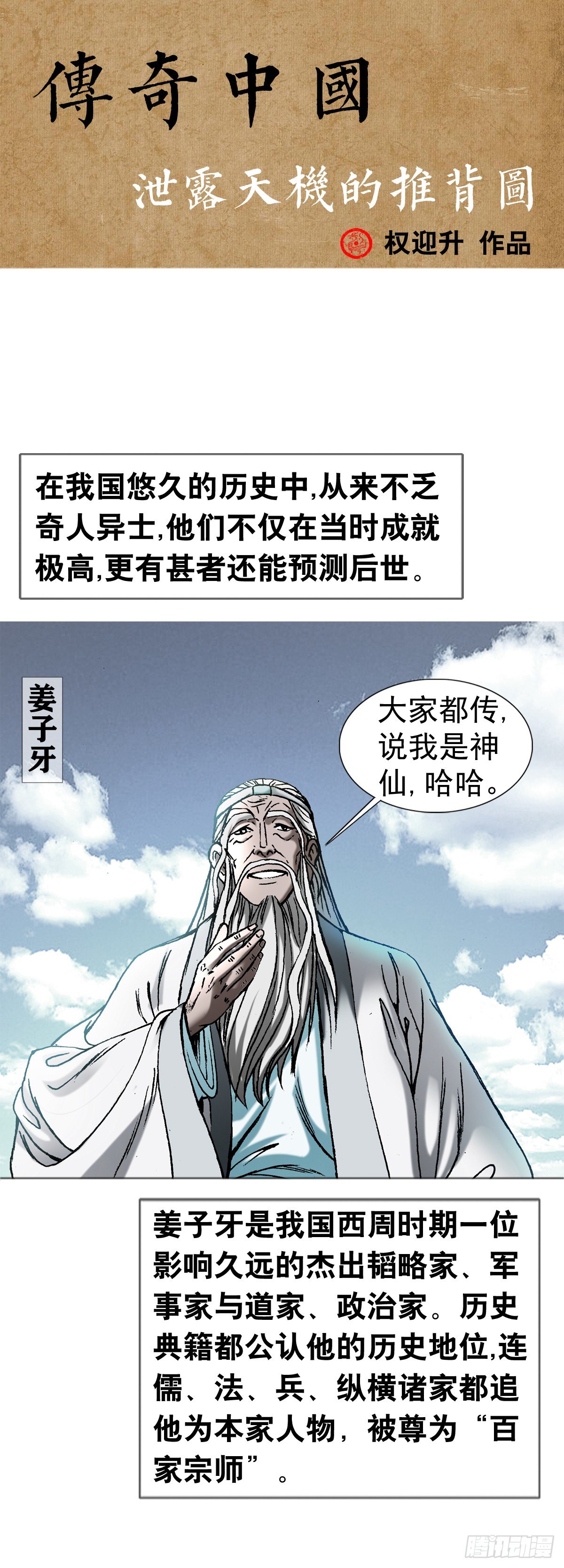 传奇中国节海南漫画,1  泄露天机的推背图（上）1图